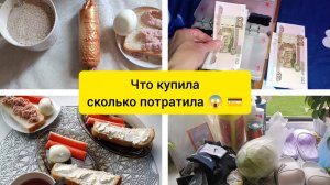 ЭКОНОМНОЕ МЕНЮ/ушла в минус по продуктам 😔💳💳