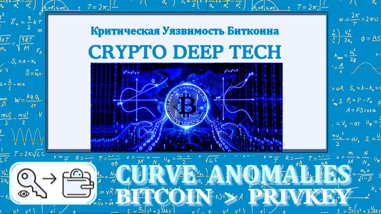 Аномалии базовых точек кривых SecpXXXk1: криптоанализ Биткоина и тесты в Google Colab
