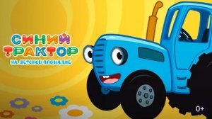 СИНИЙ ТРАКТОР 🚜🚜🚜 НОВЫЕ СЕРИИ 🚜🚜🚜