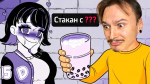 ТЫ МОЖЕШЬ ЗАСТАВИТЬ ВЫПИТЬ ЕЁ ВСЁ ЧТО УГОДНО!