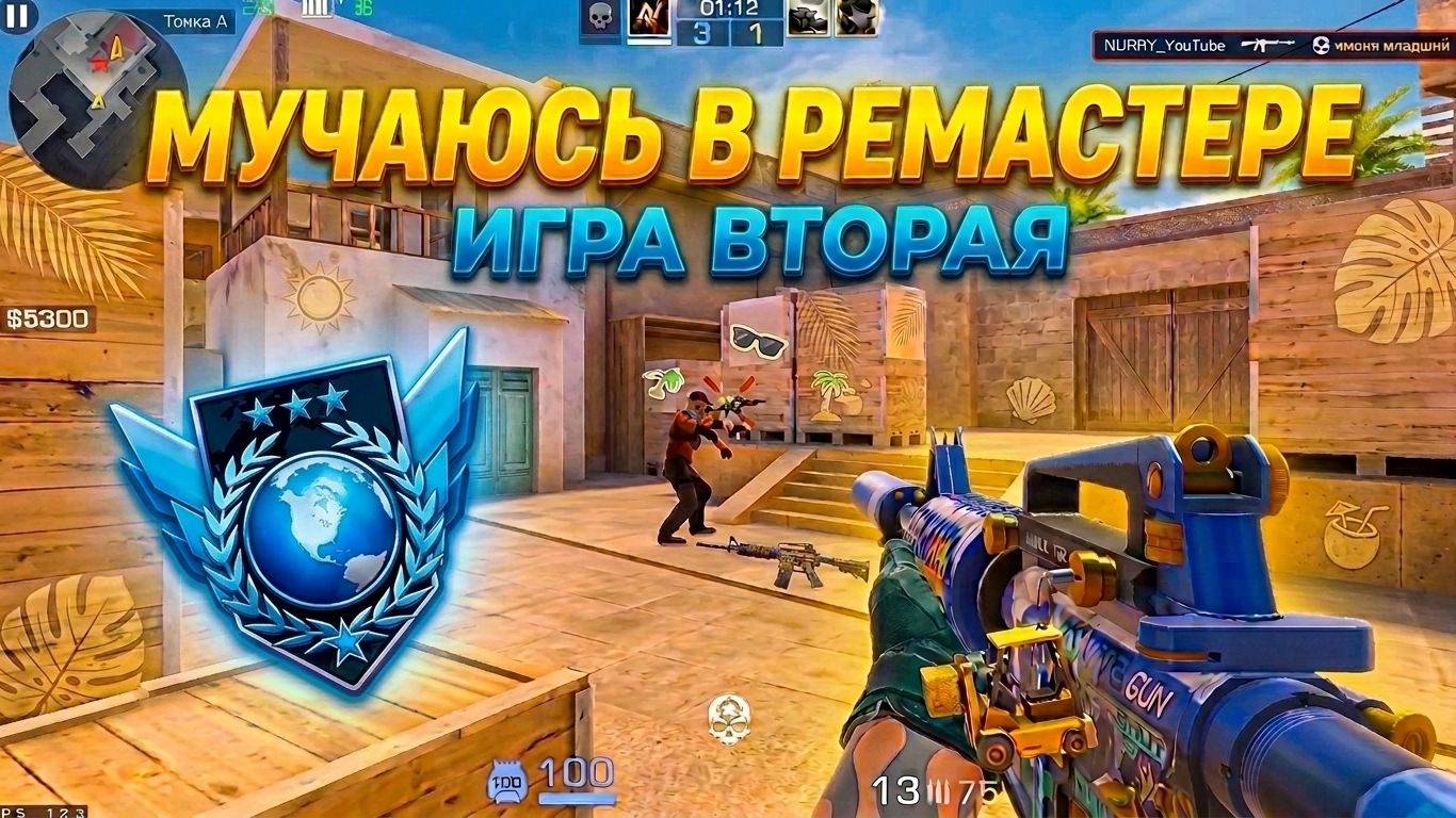 пытки в ремастере продолжаются! / прохожу калибровку 2 из 10