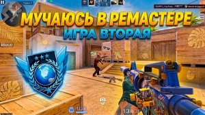 пытки в ремастере продолжаются! / прохожу калибровку 2 из 10