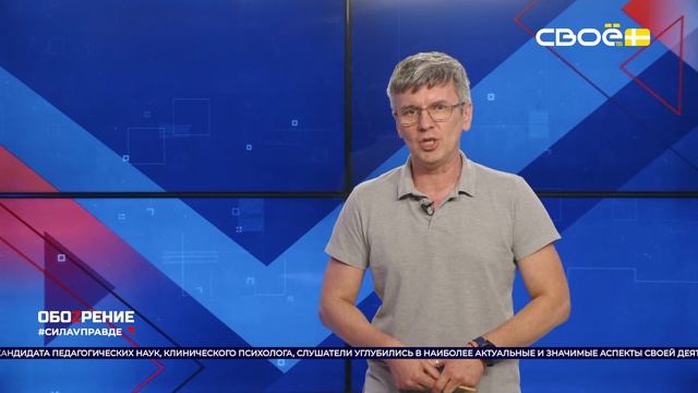 ОбоZрение. 20.08.2026