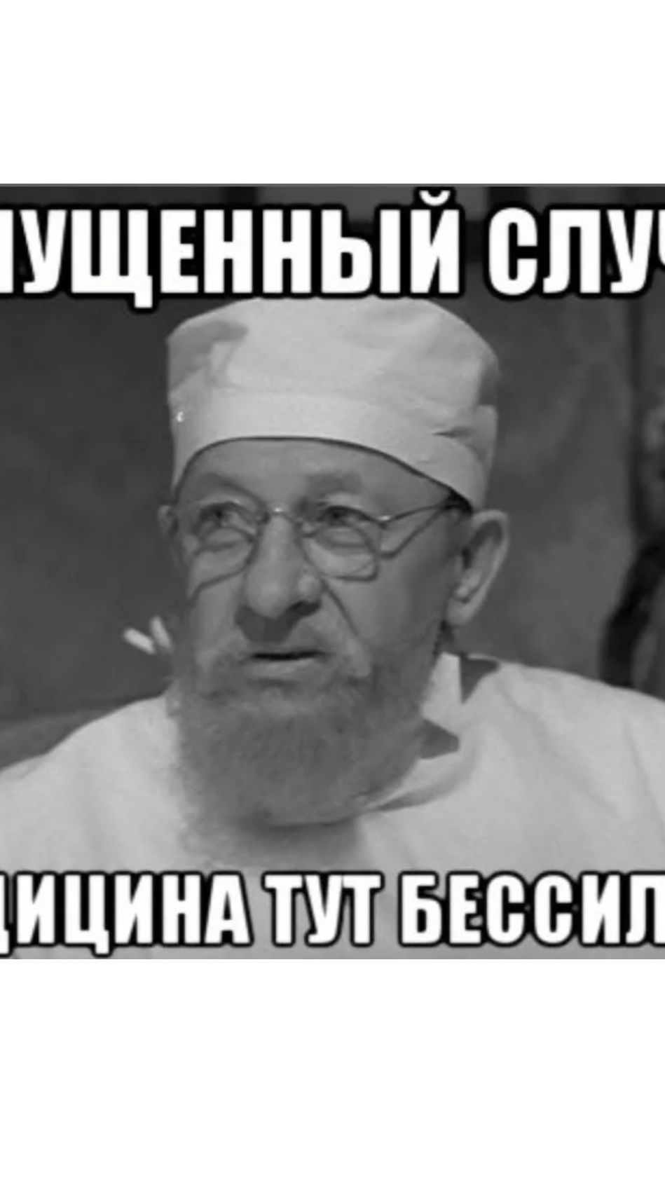 Маразм крепчал кретины ликовали