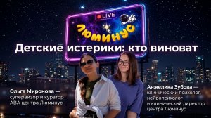 Делимся с вами записью вчерашнего прямого эфира «Детские истерики: кто виноват»