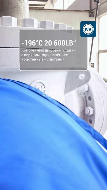 196°C 20 600LB“ Криогенный шаровой клапан с верхним подключением-KAIKE