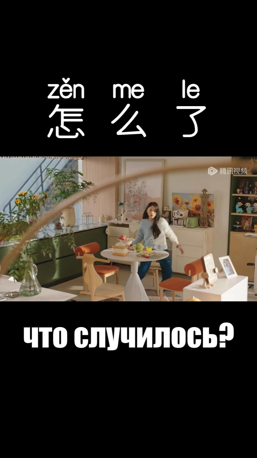 Как спросить о состоянии на китайском