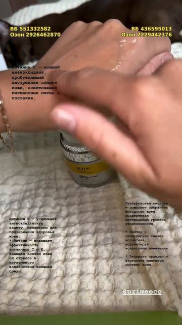 Крем с витамином C для лица PRIMEECO