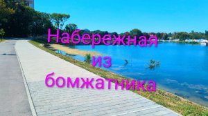 В Симферополе появилась своя небольшая набережная!!! Из болота сделали шикарную зону отдыха!!!!
