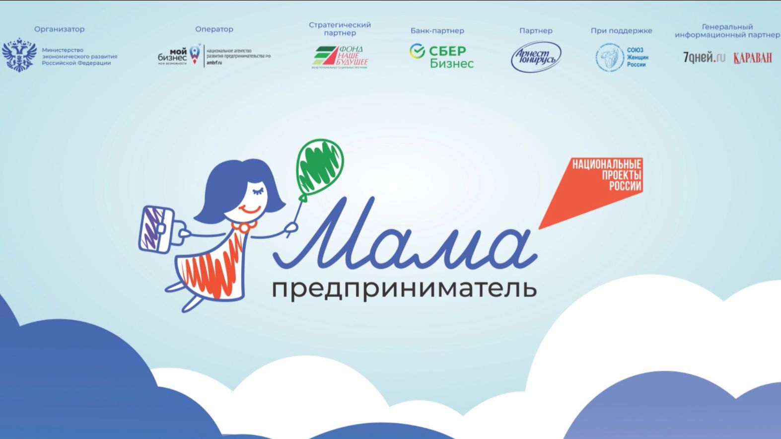 «Мама предприниматель 2026»