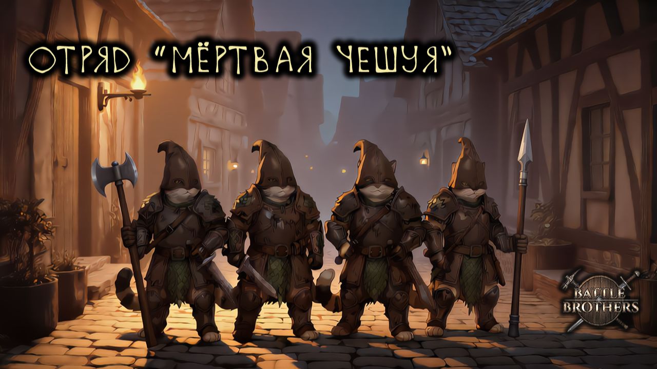 #32 Отряд 