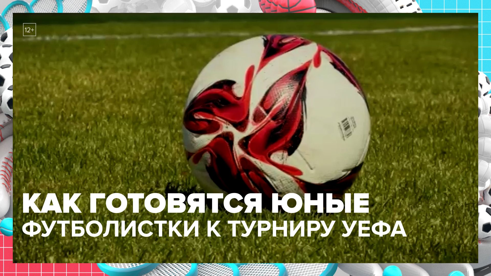 Как женская юниорская сборная РФ по футболу готовится к турниру? | Москва — столица спорта —Москва24