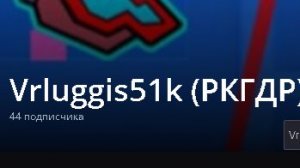 разоблачение на Vrluggis51k (реакция/разбор)
