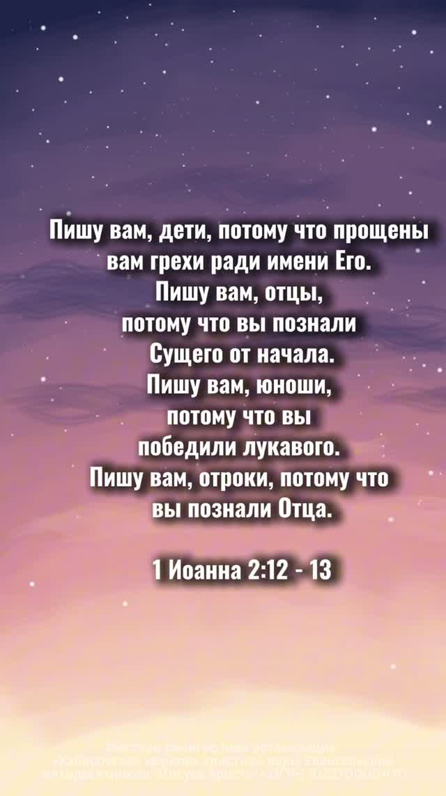 Духовный рост верующего.