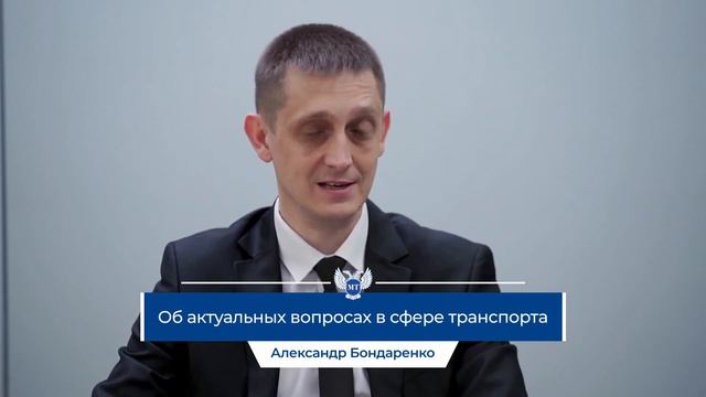 Александр Бондаренко: Итоги прямого эфира: об актуальных вопросах в сфере транспорта