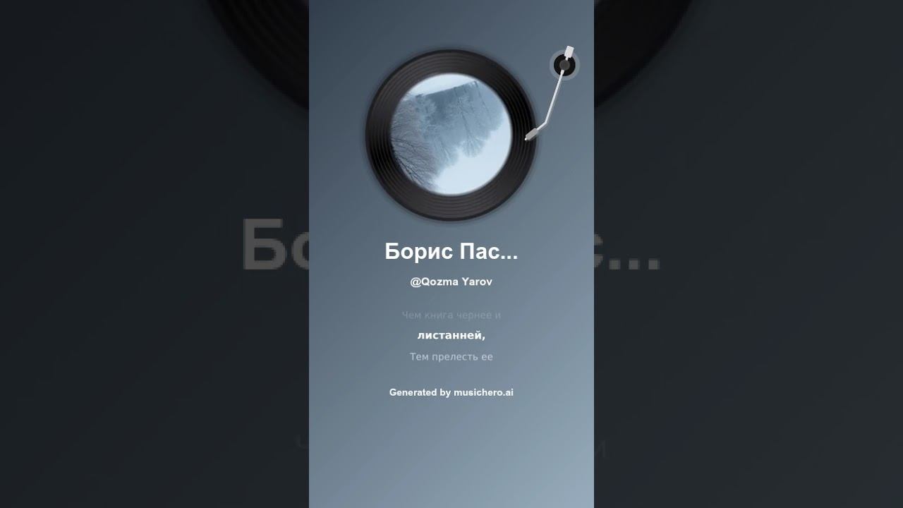 Борис Пастернак Зима приближается 6