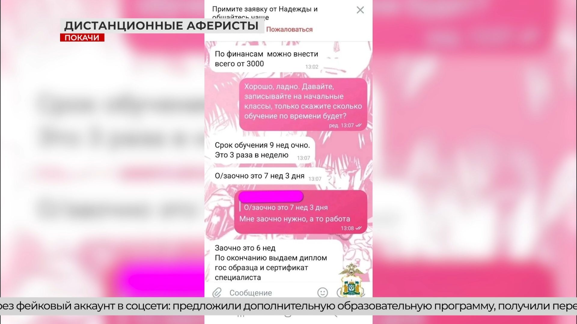 Новые схемы: «работа мечты» и «курсы» от аферистов
