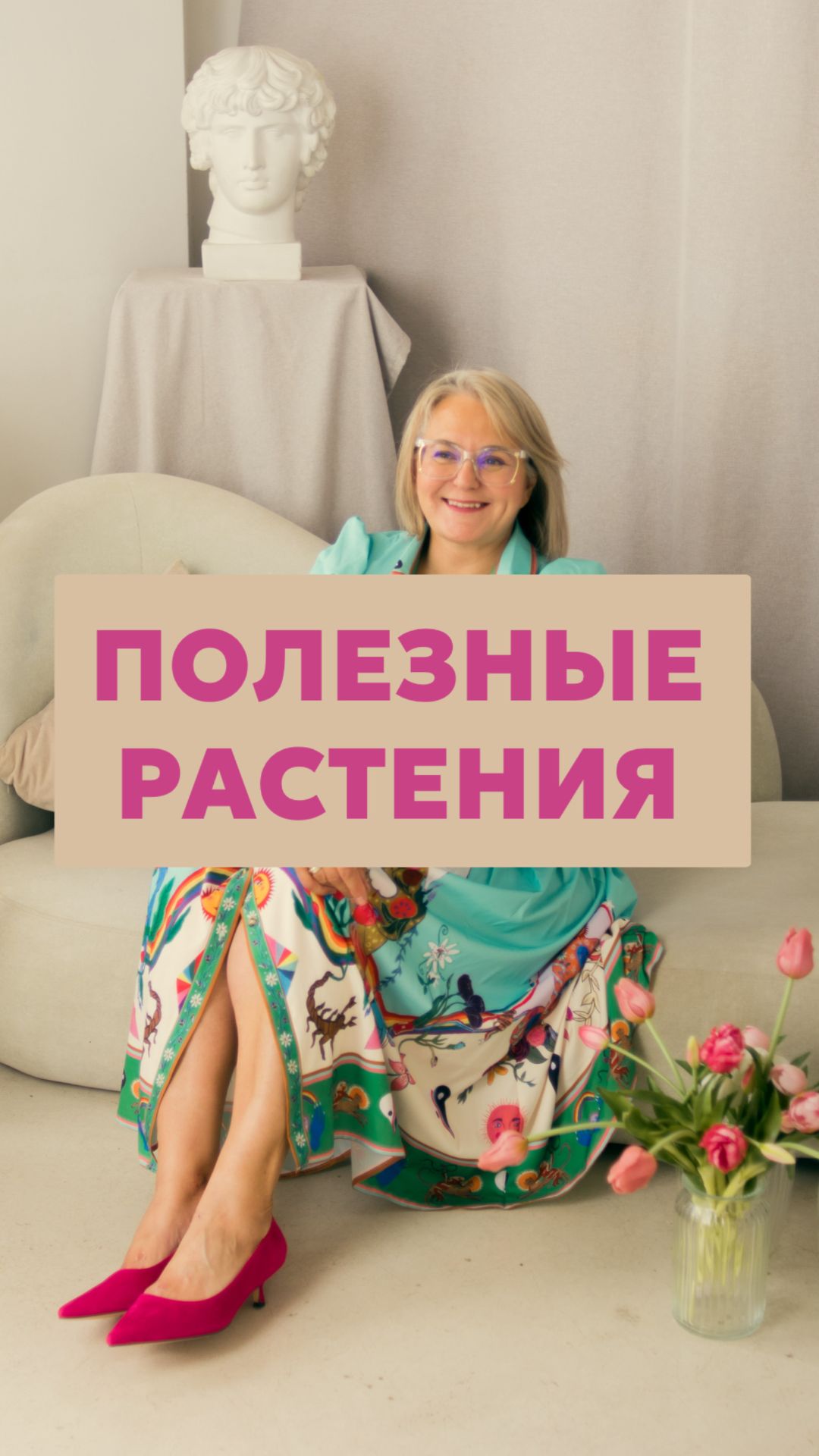 Полезные растения