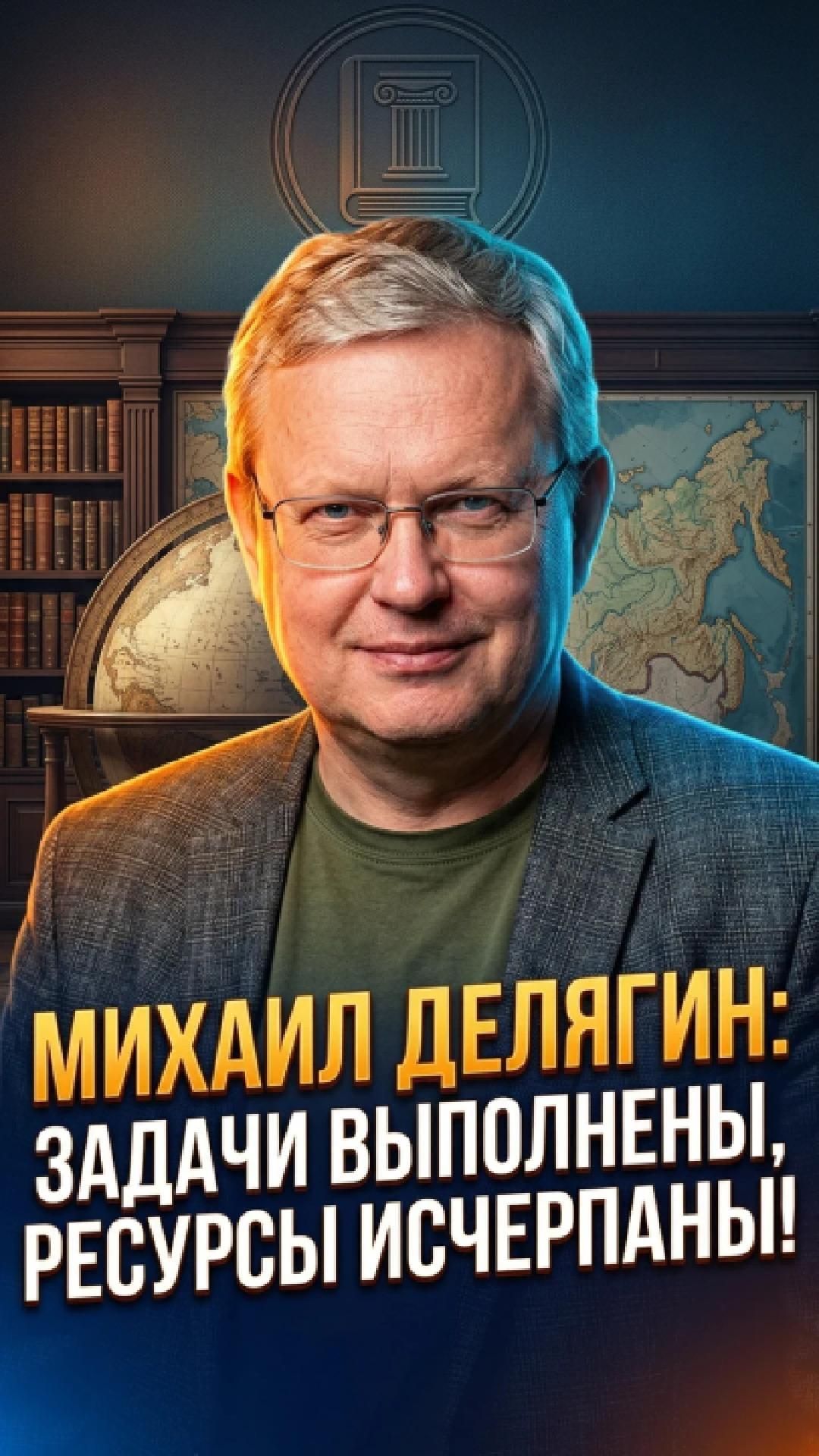 Делягин про государственность