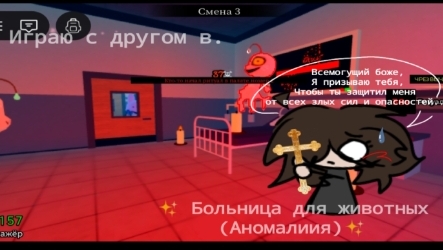 Играю с другом в ⛧° ⋆ ✨✨ ||БОЛЬНИЦА ДЛЯ ЖИВОТНЫХ (АНОМАЛИЯ) РБ||✨✨⋆ °⛧