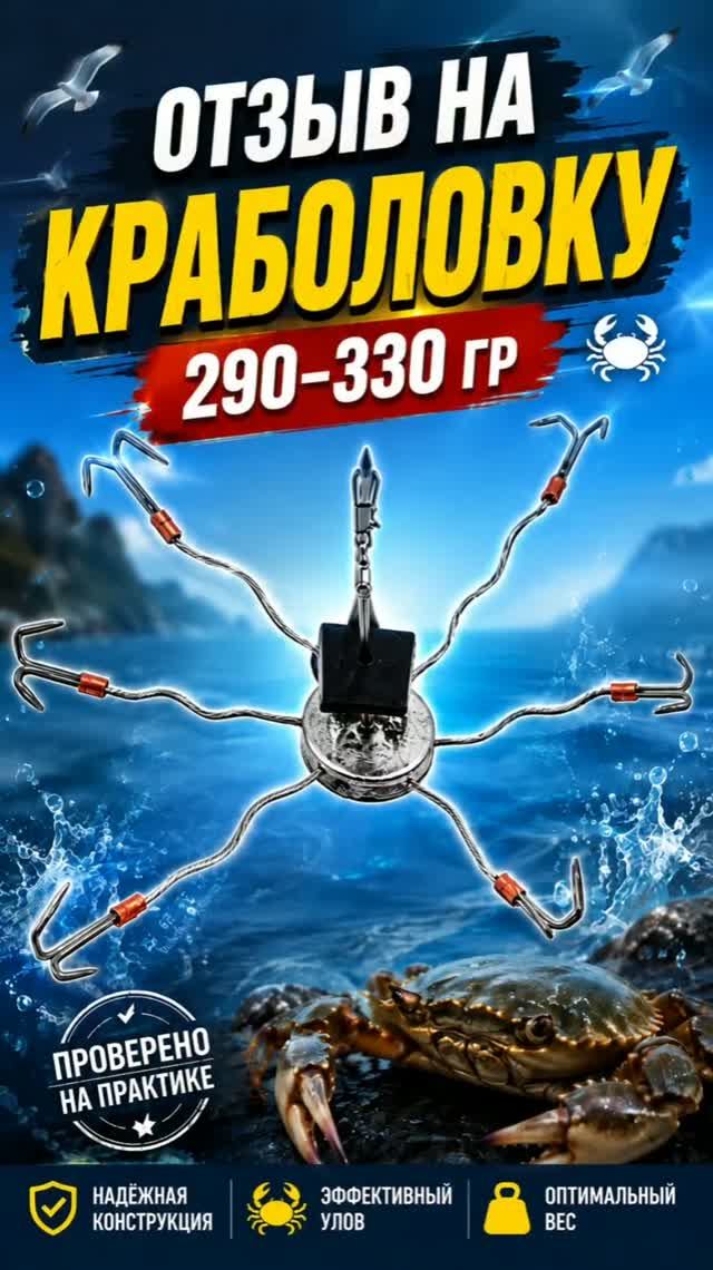  Краболовка 290330 гр от Mr.Musurok в деле! 