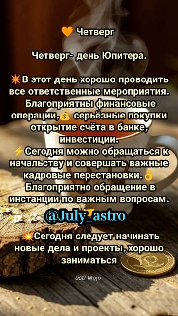ЧЕТВЕРГ. 
Инструкция по применению.