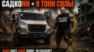 Лебёдка на Садко NEXT