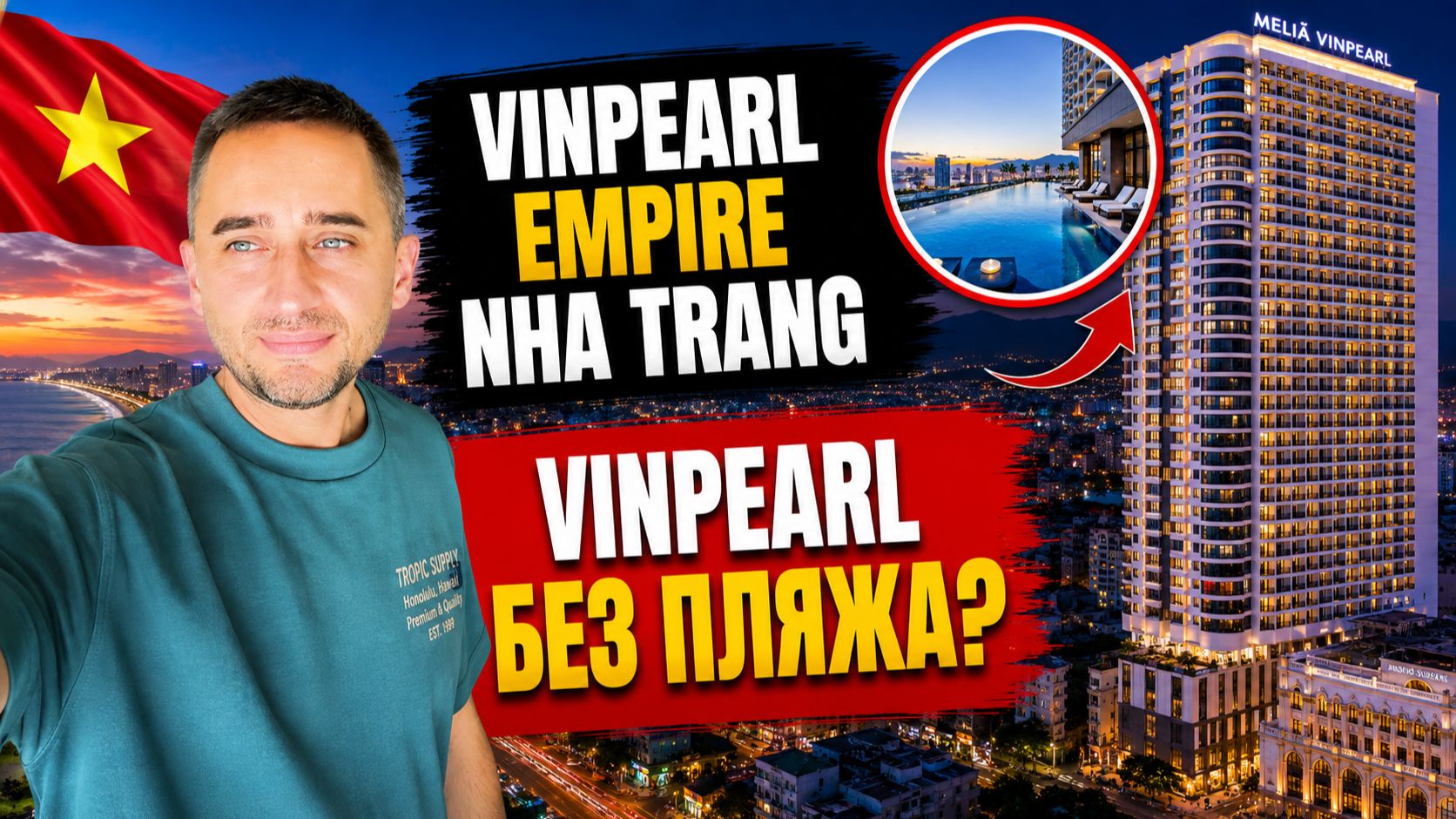 Vinpearl Empire Nha Trang: стоит ли своих денег? | Честный обзор