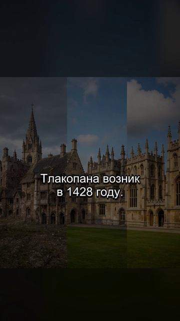 Почему Оксфорд старше Ацтекской империи
