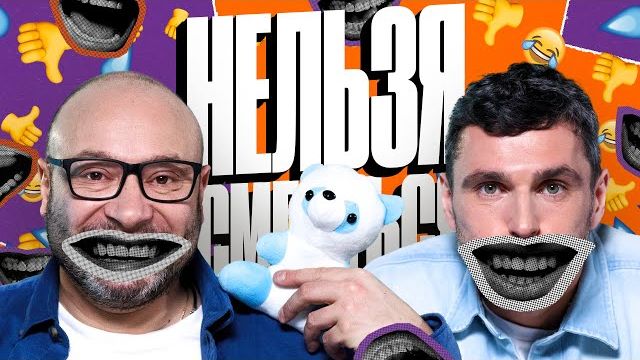 Нельзя Смеяться | Смех с водой, Челленджи, Истории | Баженов, Генич