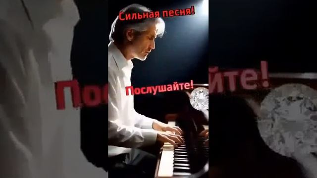 Сильная песня