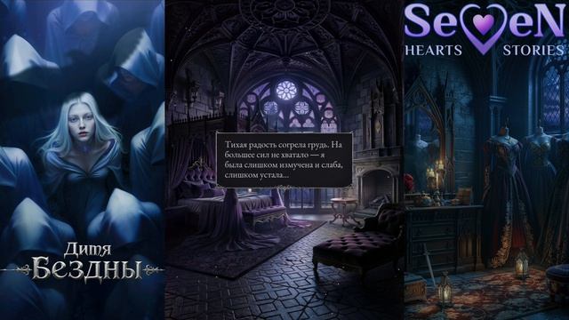 🔮Дитя Бездны🔮 1 сезон 8 серия Вуаль лжи ♥Seven Hearts Stories♥
