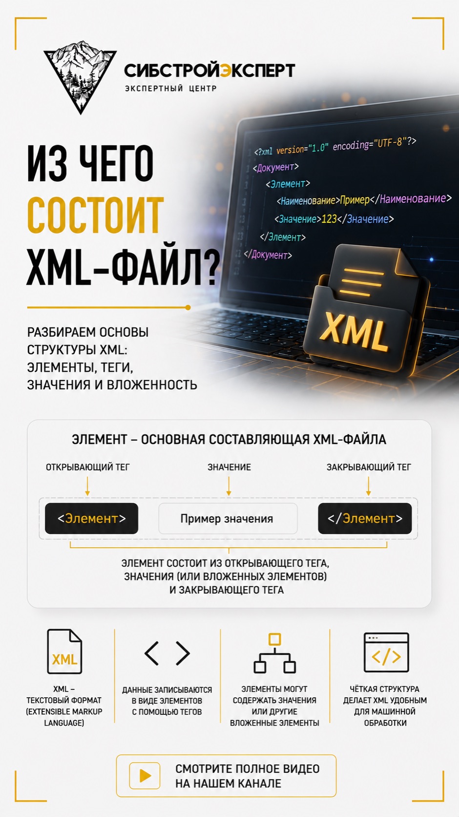 Из чего состоит XML-файл? 💻