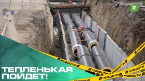 Тепленькая пойдет! На ЧМЗ полным ходом идет реконструкция теплосетей