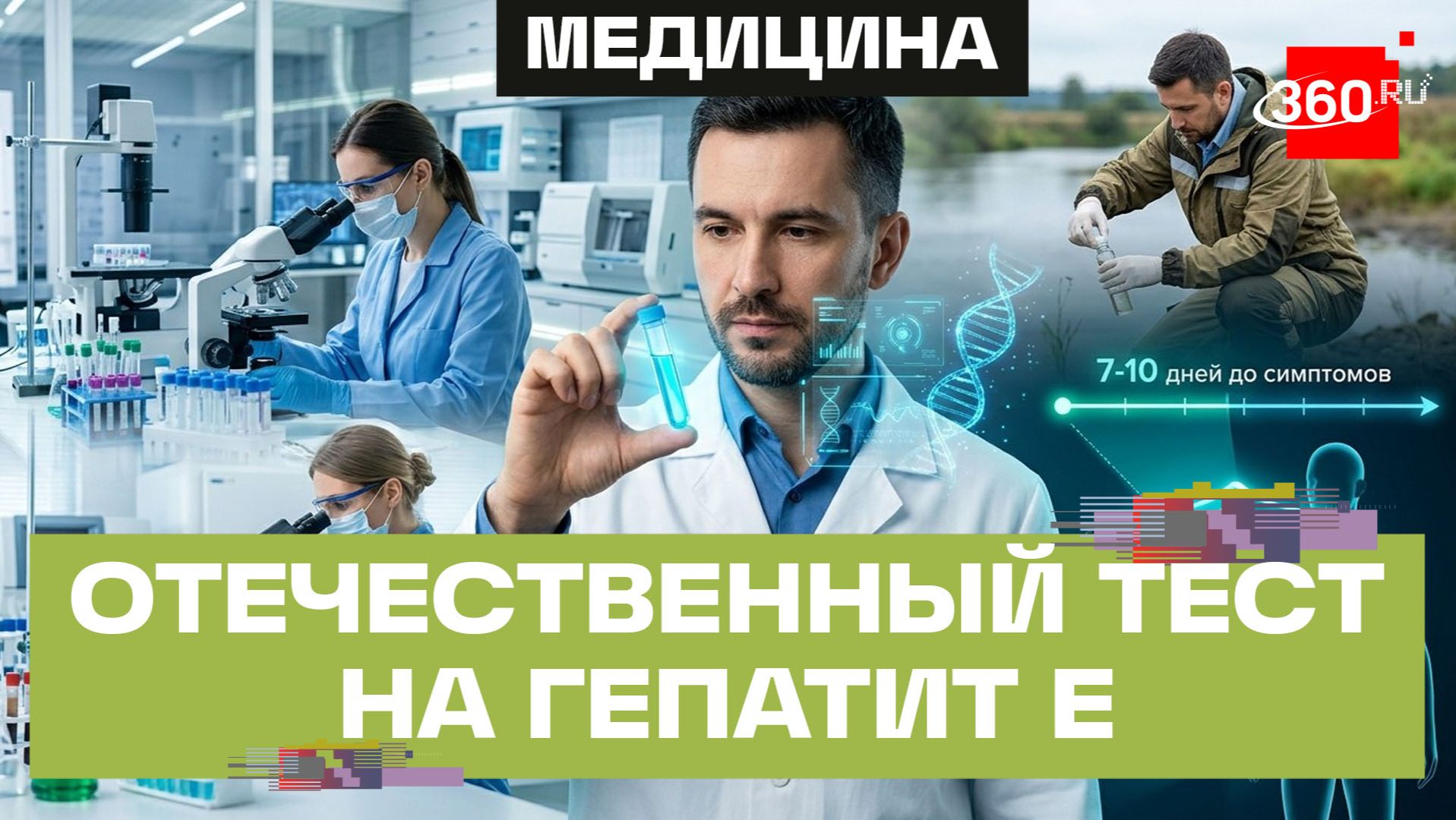 Роспотребнадзор зарегистрировал первый в стране отечественный тест на гепатит Е