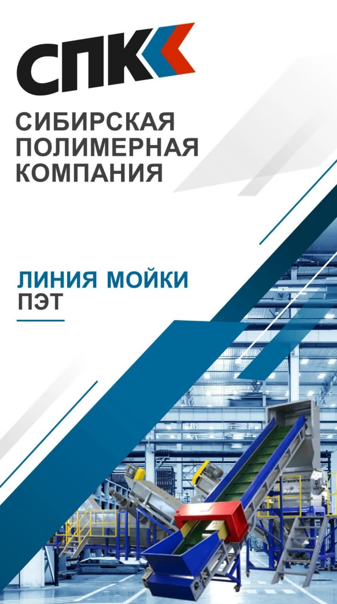 ЛИНИЯ МОЙКИ ПЭТ Бутылок