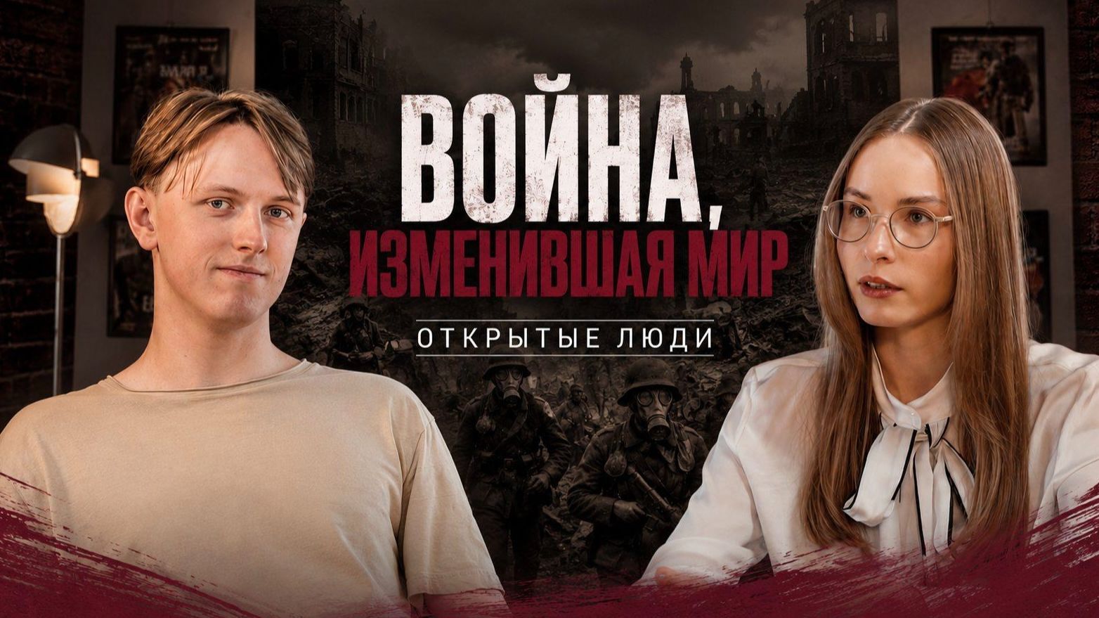 Первая Мировая война: почему началась и к чему привела | Открытые люди #54