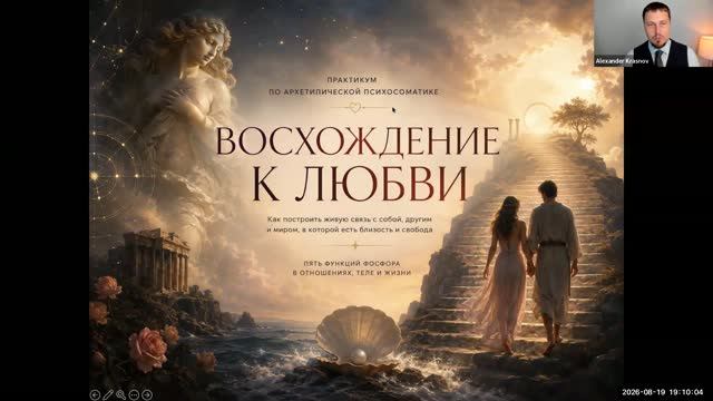 Что такое любовь? Фрагмер практикума «Восхождение к любви»