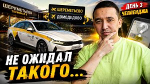 Сегодня решил рискнуть… и это полностью изменило мою смену | Такси Москва.