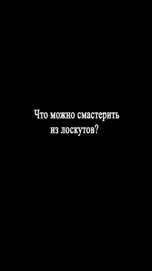 Что можно смастерить из джинсовых лоскутов?