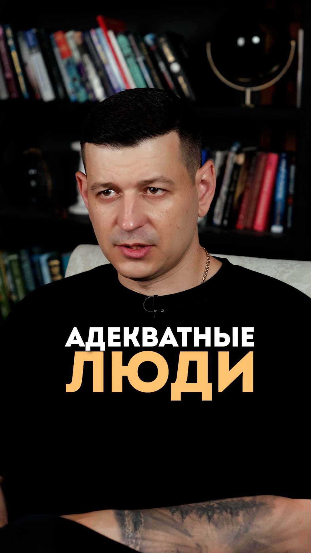 Адекватные люди