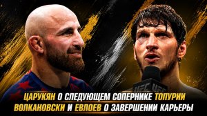 Пратес о стиле Махачева / Волкановски и Евлоев о завершении карьеры / Царукян о сопернике Топурии