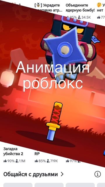 Анимация роблокс