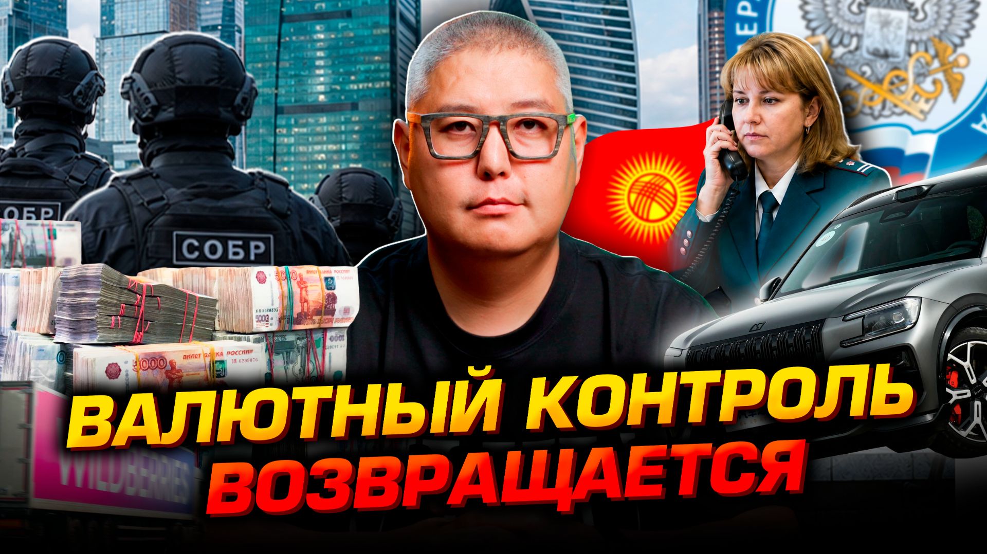 Цены на авто пробивают дно / Облавы в Москва Сити / Звонки из налоговой
