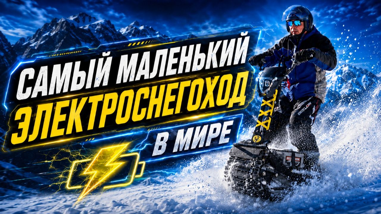 Электрический сноуборд: от самоделки до серийного производства ⚡️ Электросноуборд ELIQ