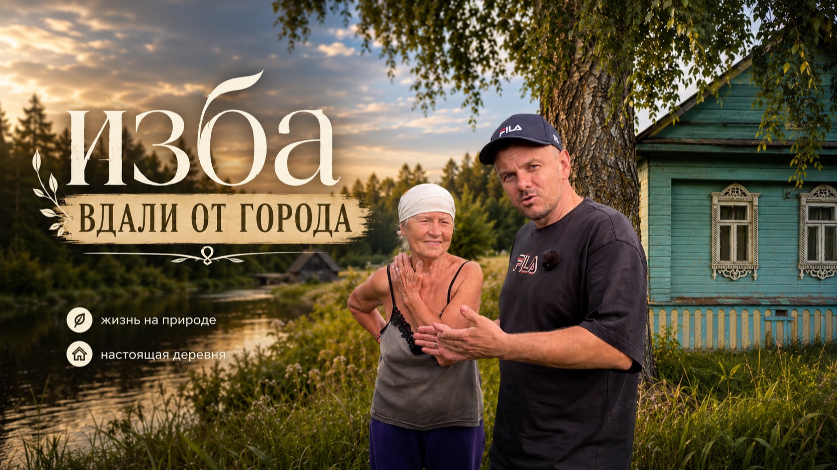 Дом в деревне Ильинское: большой огород, уютный дом и Тютчевские просторы