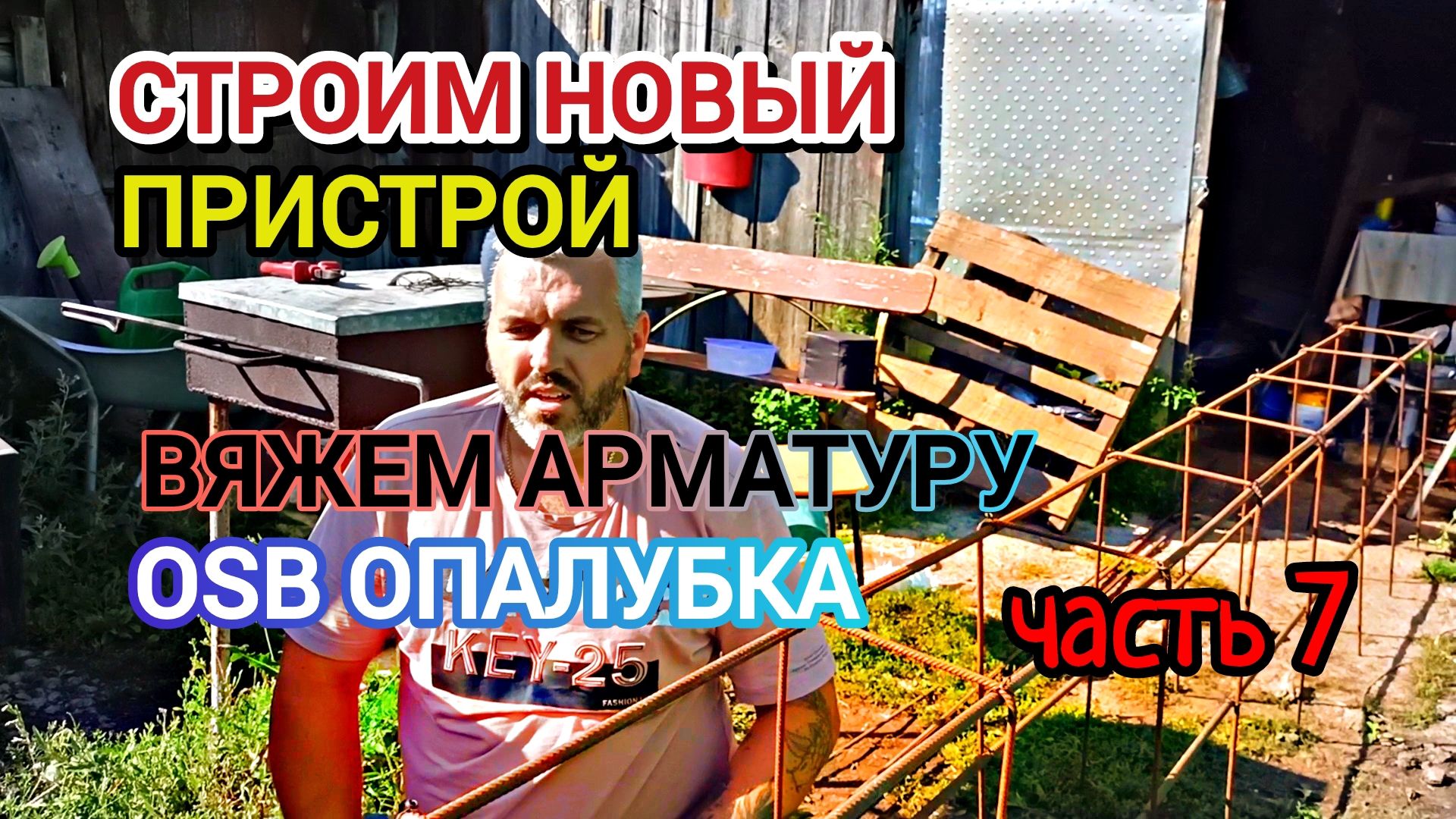 Подготовка к заливке фундамента подходит к завершению