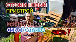 Подготовка к заливке фундамента подходит к завершению