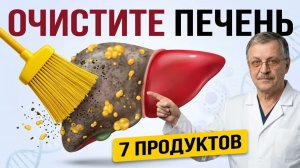 Очищение печени за месяц! Просто добавь эти 7 продуктов 🍃🔥