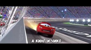 Тачки - РЖАЧКИ _ Лютый угар - RYTP KINCH